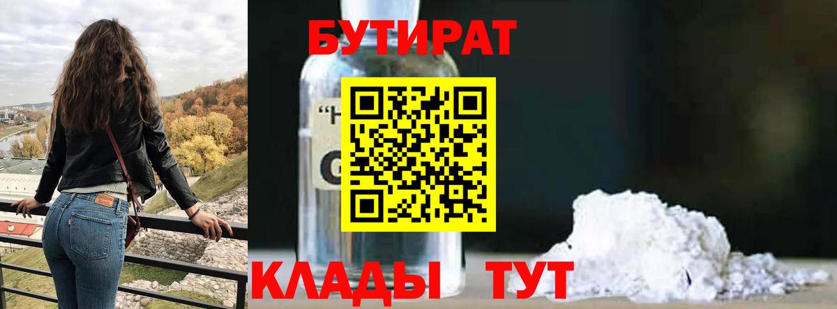 Бутират Butirat  Вход с VPN  Бутират  Красноармейск 